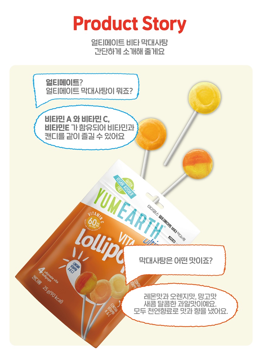 (리뉴얼) 야미얼스 얼티메이트 비타 막대사탕 (25g)